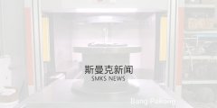 泰國企業(yè)采購斯曼克自動(dòng)去毛刺機(jī)