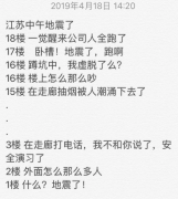 臺(tái)灣發(fā)生6.1級(jí)地震，江浙滬的朋友卻瘋了