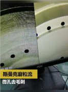 放電及鉆孔后，微小孔去毛刺及拋光