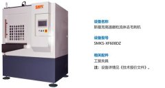 油路板內(nèi)孔去毛刺，磨粒流工藝說明