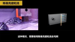 流體拋光機(jī)處理內(nèi)孔毛刺的優(yōu)勢(shì)有哪些？