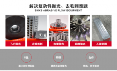用磨粒流設(shè)備拋光后，磨料殘留怎么處理？